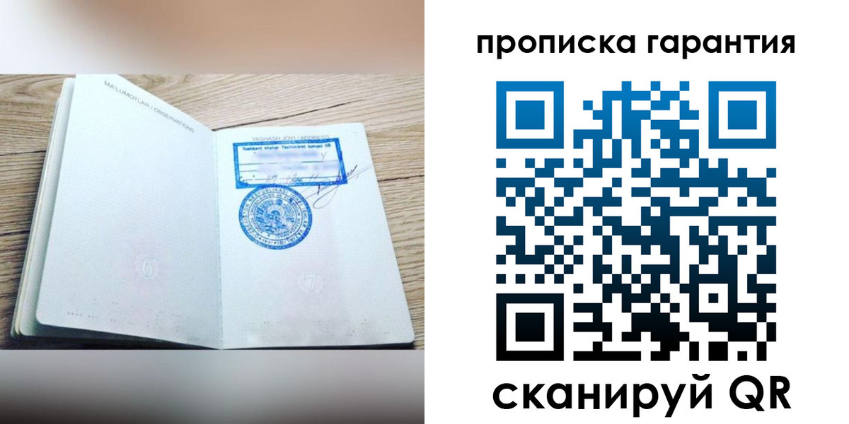 временная регистрация гарантия в Нефтекамске